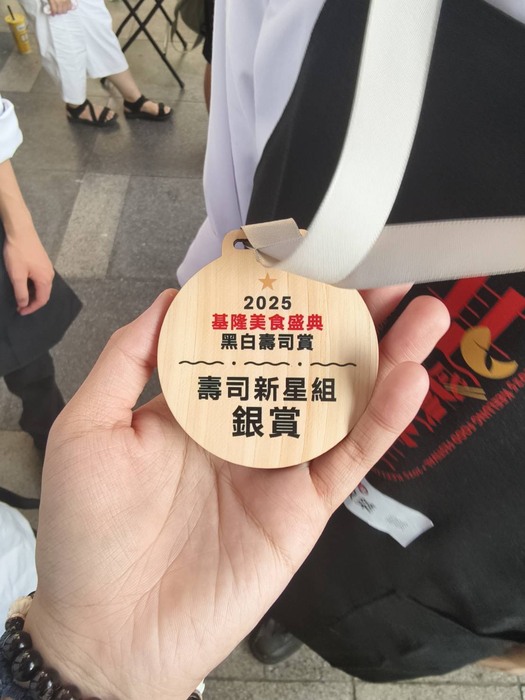 賀! 2025基隆美食盛典-黑白壽司賞(新星組) 榮獲銀牌圖片